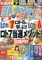 ギャンブル宝典ロト・ナンバーズ当選倶楽部 9月号 (発売日2013年08月05日) 表紙