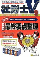 社労士V 9月号 表紙