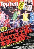 Top Yell 9月号 (発売日2013年08月06日) 表紙