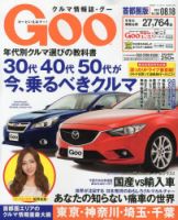 GOO首都圏版 8/18号 (発売日2013年07月18日) 表紙