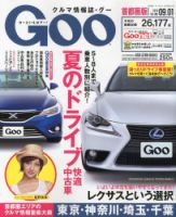 GOO首都圏版 9/1号 (発売日2013年08月01日) 表紙