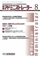 病院経営羅針盤 2013年08月号 表紙