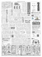 教育家庭新聞　教育マルチメディア 2013年8月号 表紙