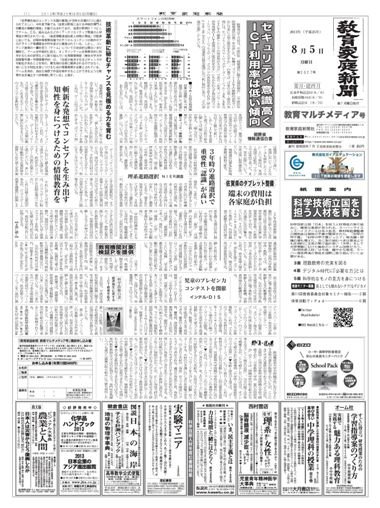 教育家庭新聞　教育マルチメディア 2013年8月号 (発売日2013年08月05日) 表紙