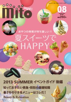 月刊みと 2013年8月号 (発売日2013年08月01日) 表紙