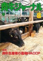 肉牛ジャーナル 2013年８月号 表紙