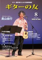 ギターの友 8月号 (発売日2013年08月05日) 表紙