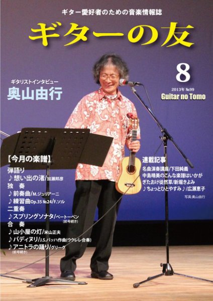 ギターの友 8月号 (発売日2013年08月05日) 表紙