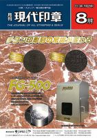 月刊 現代印章 2013年8月号 表紙