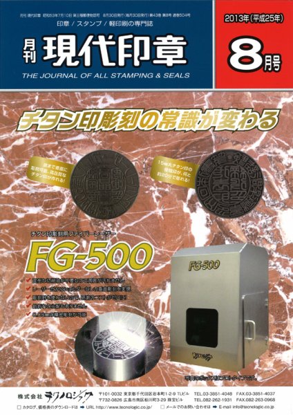 月刊 現代印章 2013年8月号 (発売日2013年08月01日) 表紙