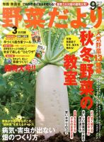 野菜だより 9月号 表紙