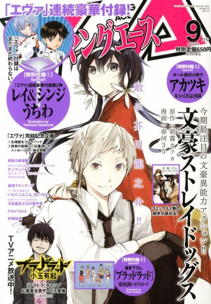 ヤングエース 9月号 (発売日2013年08月03日) | 雑誌/定期購読の予約は