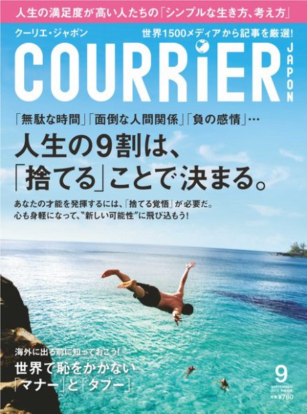 COURRiER Japon（クーリエ・ジャポン） ［ダイジェスト版］  9月号 (発売日2013年08月05日) 表紙