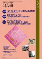 月刊終活 2013年8月 表紙