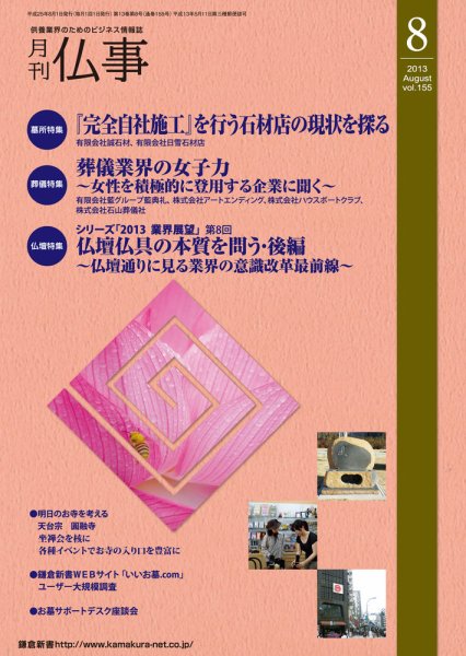 月刊終活 2013年8月 (発売日2013年08月01日) 表紙