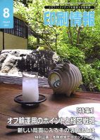 印刷情報 2013年8月号 表紙