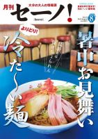 月刊セーノ！ 2013年8月号 表紙