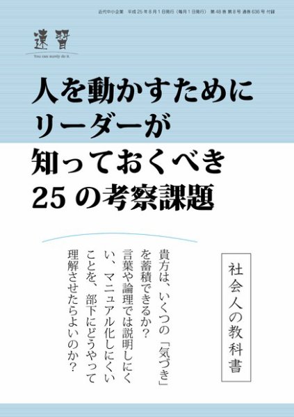 近代中小企業　速習　別冊のみ 2013年08月02日発売号 表紙