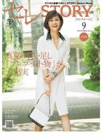 買えるSTORY（コラボSTORY） 2013年9月号 表紙