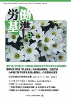 労働基準 8月号 (発売日2013年08月05日) 表紙