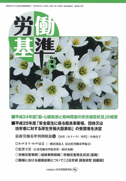 労働基準 8月号 (発売日2013年08月05日) 表紙