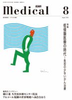 メディカル朝日 2013年8月 (発売日2013年08月01日) 表紙