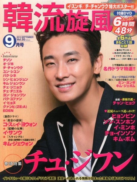 韓流plus 2013年08月05日発売号 表紙