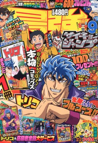 最強ジャンプ 9月号 (発売日2013年08月03日) | 雑誌/定期購読の