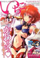 増刊 チャンピオン RED (レッド) 9月号 (発売日2013年08月05日) 表紙