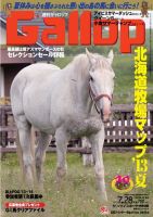 週刊Gallop（ギャロップ） 7月28日号 (発売日2013年07月23日) 表紙