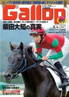 週刊Gallop（ギャロップ） 8月4日号 表紙