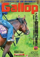 週刊Gallop（ギャロップ） 8月11日号 表紙