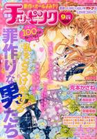 増刊 for Mrs. (フォアミセス) 9月号 (発売日2013年08月06日) 表紙