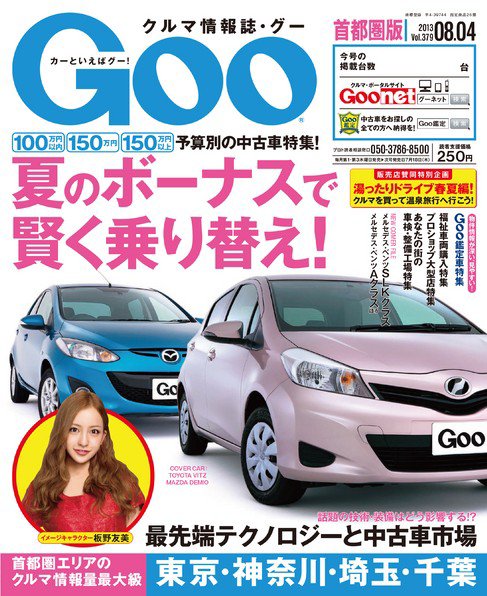 Goo [Special版] 2013/8/4号 (発売日2013年07月18日) 表紙