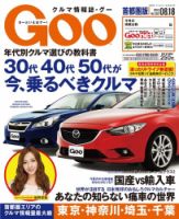 Goo [Special版] 2013/8/18号 (発売日2013年08月01日) 表紙