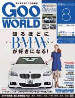 GooWORLD [Special版] 2013年8月号 (発売日2013年08月02日) 表紙