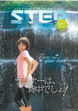 STEP（ステップ） Vol.21 (発売日2013年08月01日) 表紙