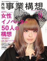 月刊 事業構想 2013年9月号 表紙