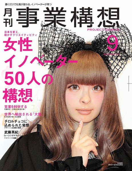 月刊 事業構想 2013年9月号 (発売日2013年08月01日) 表紙