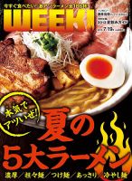 新潟ウイーク！ 7.19号 2013 (発売日2013年07月19日) 表紙