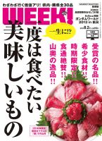 新潟ウイーク！ 8.2号 (発売日2013年08月02日) 表紙