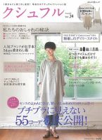 クシュフル vol.24 (発売日2013年08月02日) 表紙