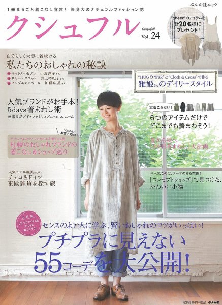 クシュフル vol.24 (発売日2013年08月02日) 表紙