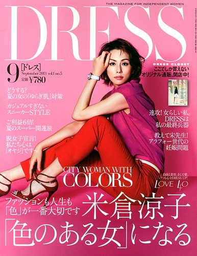Dress 13年9月号 発売日13年08月01日 雑誌 電子書籍 定期購読の予約はfujisan