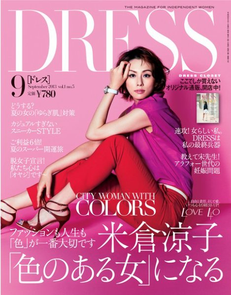 DRESS 2013年9月号 (発売日2013年08月01日) | 雑誌/電子書籍/定期購読