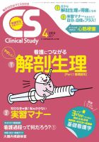 Clinical Study（クリニカルスタディ） 2013年4月号 表紙
