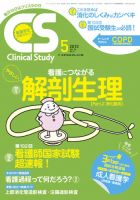 Clinical Study（クリニカルスタディ） 2013年5月号 表紙