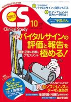 Clinical Study（クリニカルスタディ） 2013年10月号 表紙