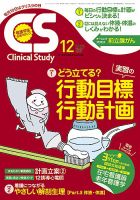 Clinical Study (クリニカルスタディ) 2013年 09月号 [雑誌] 2652762_n.jpg