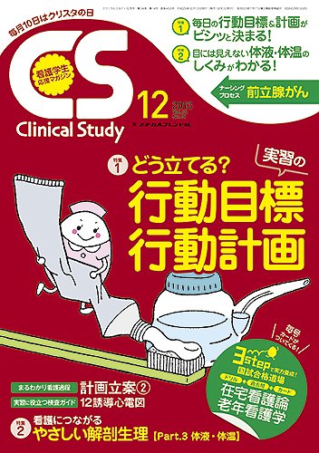 Clinical Study（クリニカルスタディ） 2013年12月号 (発売日2013年11月10日) 表紙